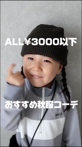 「アイテム（タイツ/ストッキング）」を使った、teiccoさん（キッズ・146cm）の秋コーディネート