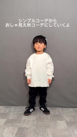 「アイテム（ニット/セーター）」を使った、YU⭐︎さん（キッズ・90cm）の秋コーディネート