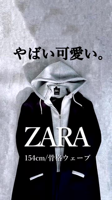 【ZARA】良品デタッチャブルフードコート ブラックXS 完売品 セレブ ZARAデタッチャブルフード コントラストコート ブラック L