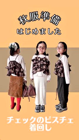 「アイテム（シュシュ）」を使った、* 𝚝𝚘𝚛𝚒𝚌𝚘𝚝*さん（キッズ・110cm）の夏コーディネート